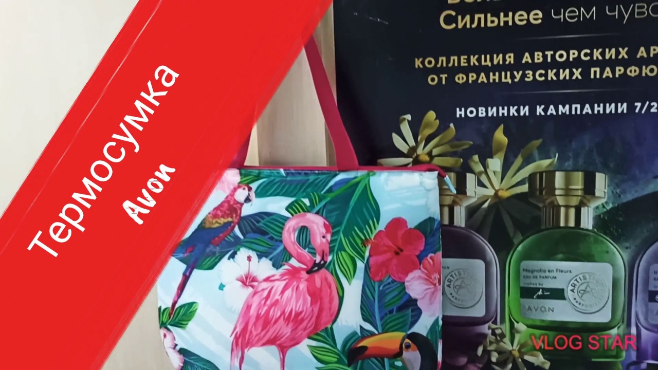 Термосумка от Avon стоит ли брать? - YouTube