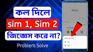 how to enable dual sim calling | ask for sim 1 sim 2 || sim 1 sim 2 setting screenshot 2