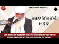          sant baba malkit singh jilall kalan waleharji tv live