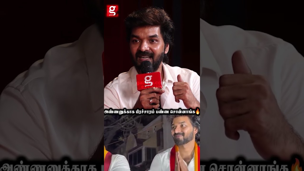 Vijay அண்ணனுக்காக பிரச்சாரம் பண்ண சொன்னாங்க🔥❤