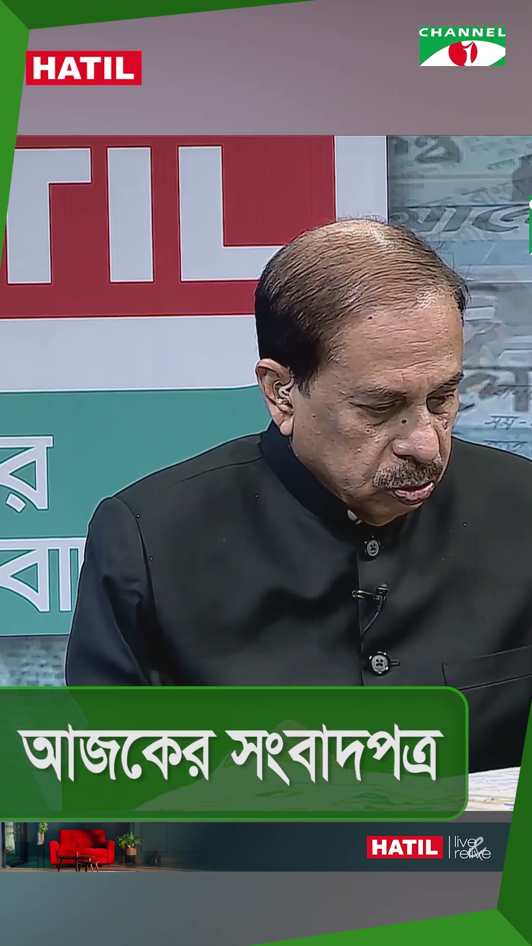 সংবাদপত্রের শিরোনাম | 27 January 2025 || Channel i News