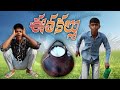 ఈతకల్లు 🌴🌴// కళ్ళు తాగుతే // Etha Kallu In village🌴 Ultimate Village comedy #entertainment
