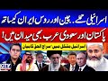 China and Russia Stand with Iran | Pakistan and Saudi Arabia Big Action | Siraj Ul Haq Statement