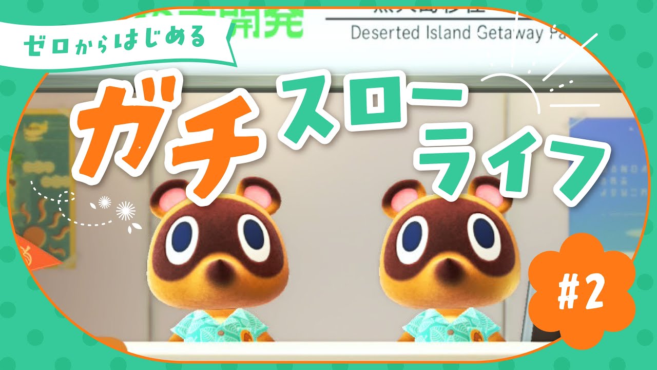 【あつ森】Swich2で！始まる新生活、借金の予感｜よりどり島#2