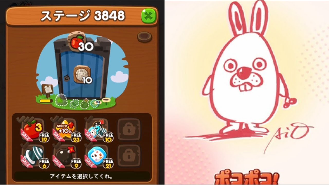 LINEポコポコ エリア257 ステージ3848 アイテム追加5ターン使用クリア