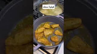 أجمل فيليه سمك بالكريمه رورعه جربووه#shorts