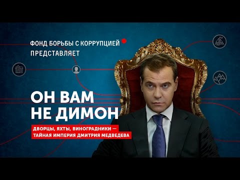 Секретные дворцы, виноградники и яхты Дмитрия Медведева - расследование Фонда борьбы с коррупцией