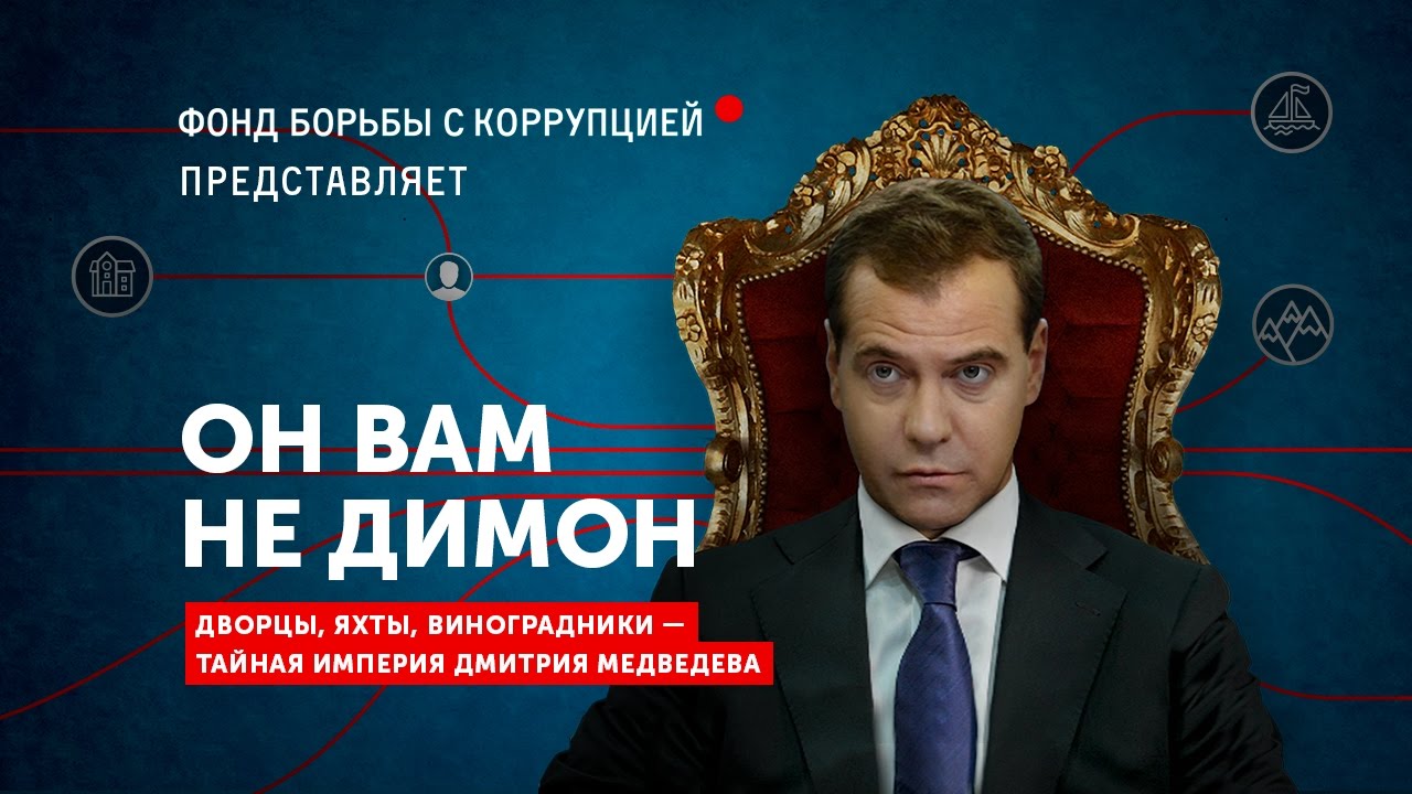 Картинки по запросу алексей навальный он вам не димон
