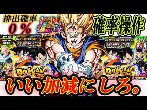 【ドッカンバトル】緊急事態発生!!!Wフェスの闇を晒します!これは確率操作確定でしょ。合計350連の結果が違和感がありすぎる件【世界同時CP】【Dokkan Battle】