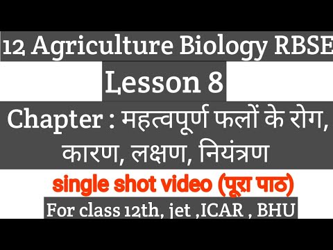 12 Agriculture biology । 12 Agriculture biology CHapter 8 complete । Lesson 8 Agri. Biology।