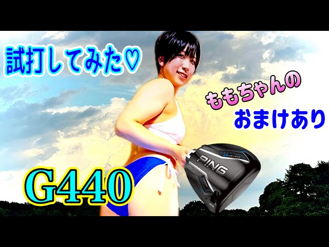 ＮＥＷドライバー440