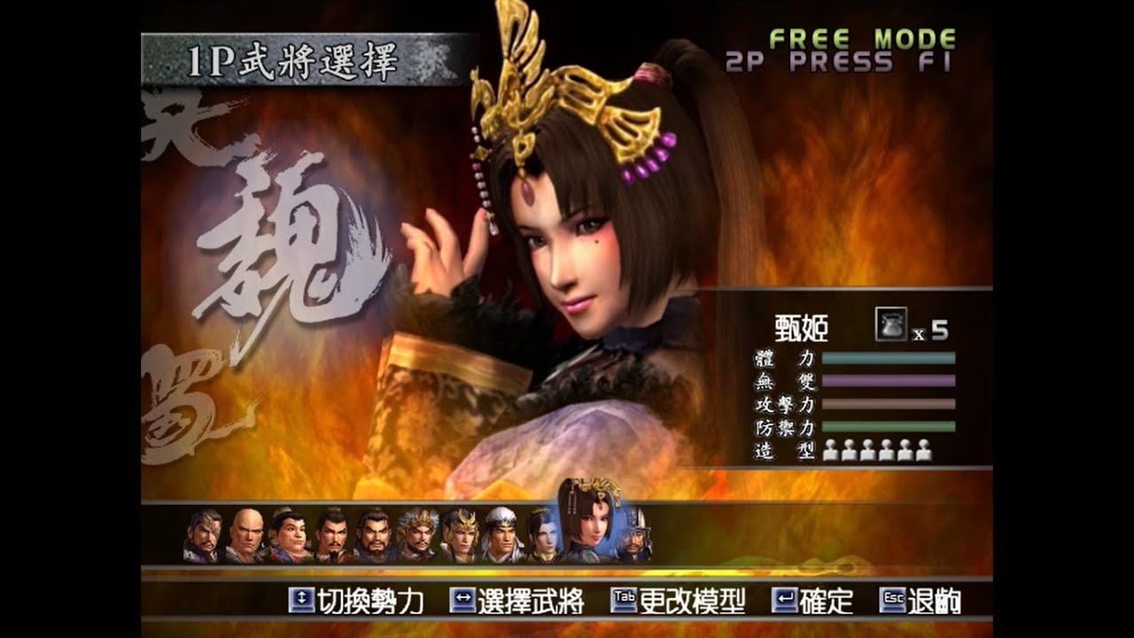 真三國無雙三困難長板之戰甄姬10等武器流程 Youtube