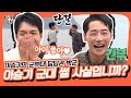 단결! 흑표부대 담당관 박군과 함께 하는 이승기 군대썰 팩트 체크✔ [집사부일체|210627 SBS방송]