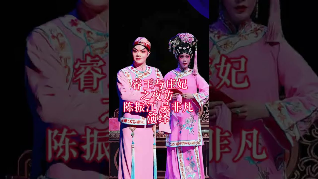 廣州粵劇院新組合｜陳振江 吳非凡｜首度合演經典戲寶《睿王與莊妃》之 深宮夜訪