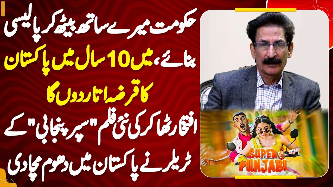 Iftikhar Thakur – 10 Year Me Pakistan Ka Loan Utar Doon Ga – “Super Punjabi” Film K Trailer Ki Dhoom