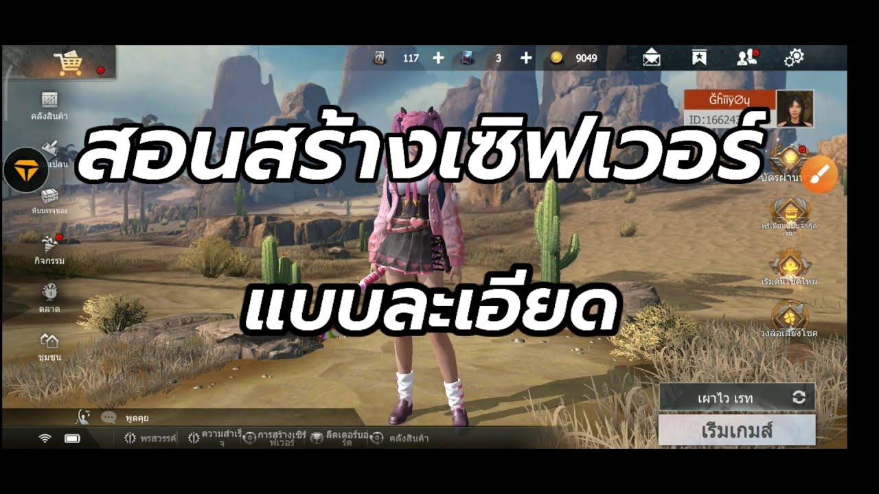 เซิฟเกม  New 2022  [last Island of survival] สอนสร้างเซิฟเวอร์แบบละเอียด (ก่อนอัพเดท)