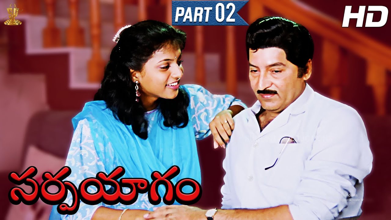 Sarpayagam Telugu Movie Full HD Part 2/12 | Sobhan Babu | Roja Selvamani |  Suresh Productions - YouTube