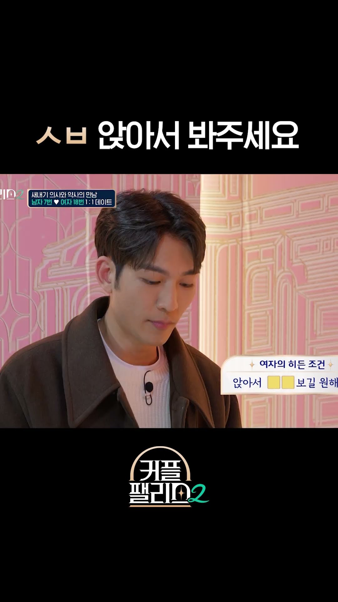 Someone who knows this situation: It's so scary [Couple Palace 2]