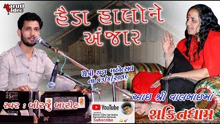 Haida Halo Ne Anjar Birju Barot-12