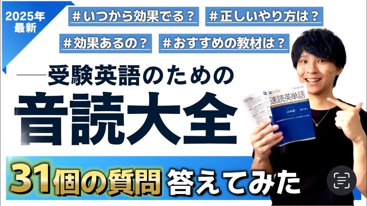 【英語力を爆発的に上げる】マジのマジで受験英語のための音読の全てを詰め込んだ動画
