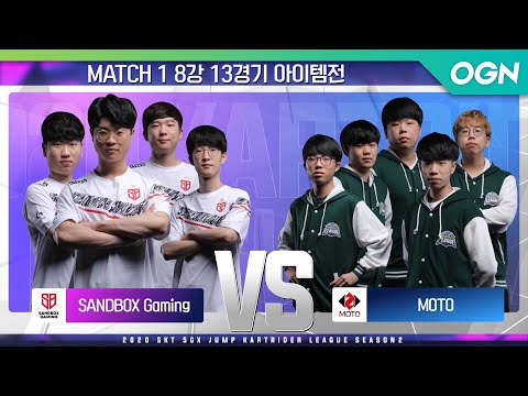 [아이템 팀전] 샌드박스 게이밍 <strong>vs</strong> MOTO MATCH 1 8강 13경기 [20.09.12] - 2020 <strong>SKT</strong> 5GX JUMP 카트라이더 리그 시즌2