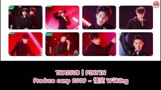 [ THAISUB | PINYIN ] Produce camp 2019 - 悟空 Wùkōng