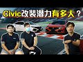 2017 Honda Civic FC ，皮痒之路分享！！（车主真实分享）｜automachi.com 马来西亚试车频道