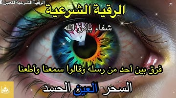 Wasilah Dzikir 71 - الرقية الشرعية | رقية شرعية قوية | لعلاج السحر و العين و الحسد بإذن الله