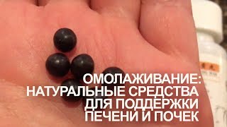 🔴МЕНОПАУЗА: НАТУРАЛЬНЫЕ СРЕДСТВА ДЛЯ ПОДДЕРЖКИ ПЕЧЕНИ И ПОЧЕК. Inna Gonka, E723