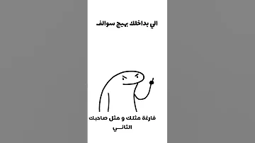 علاوي حبيب كلبي ابو حسين اني خادمكم الصغير انتة عندك نقص بشخصيتك بسبب اهلك Shorts 