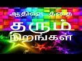 ஆதிஷ்டத்தை தரும் நிறங்கள் - Siththarkal Manthiram- Sithar- sithargal-sid...