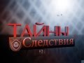 Тайны следствия, 2 сезон, выпуск 7