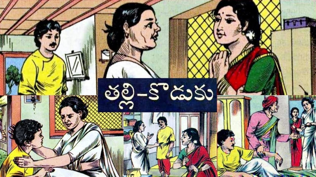 తల్లి కొడుకు - Thalli Koduku - Chandamama Telugu Audio Book - Chitti Kathalu - Lakshmi Susurla