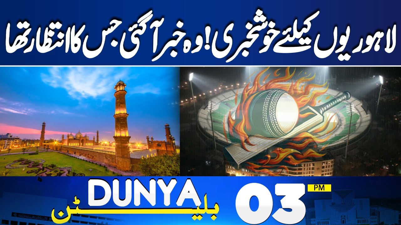 Good News For Lahore | T-20 | Plane Crash Rocks the Nation | Iran America War | 3PM Bulletin