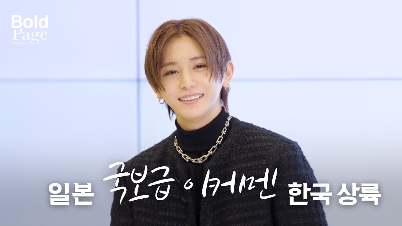 [JP/ENG/TW] 일본 국보급 이케멘, 야마다 료스케 한국 상륙! #RyosukeYamada #山田涼介 | BoldPage Global Q's