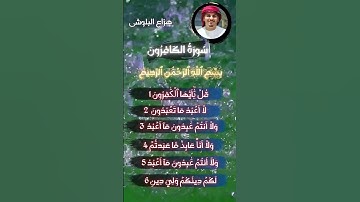 سورة الکافرون { هزاع البلوشی } Surat Al-Kafirun《Quran》