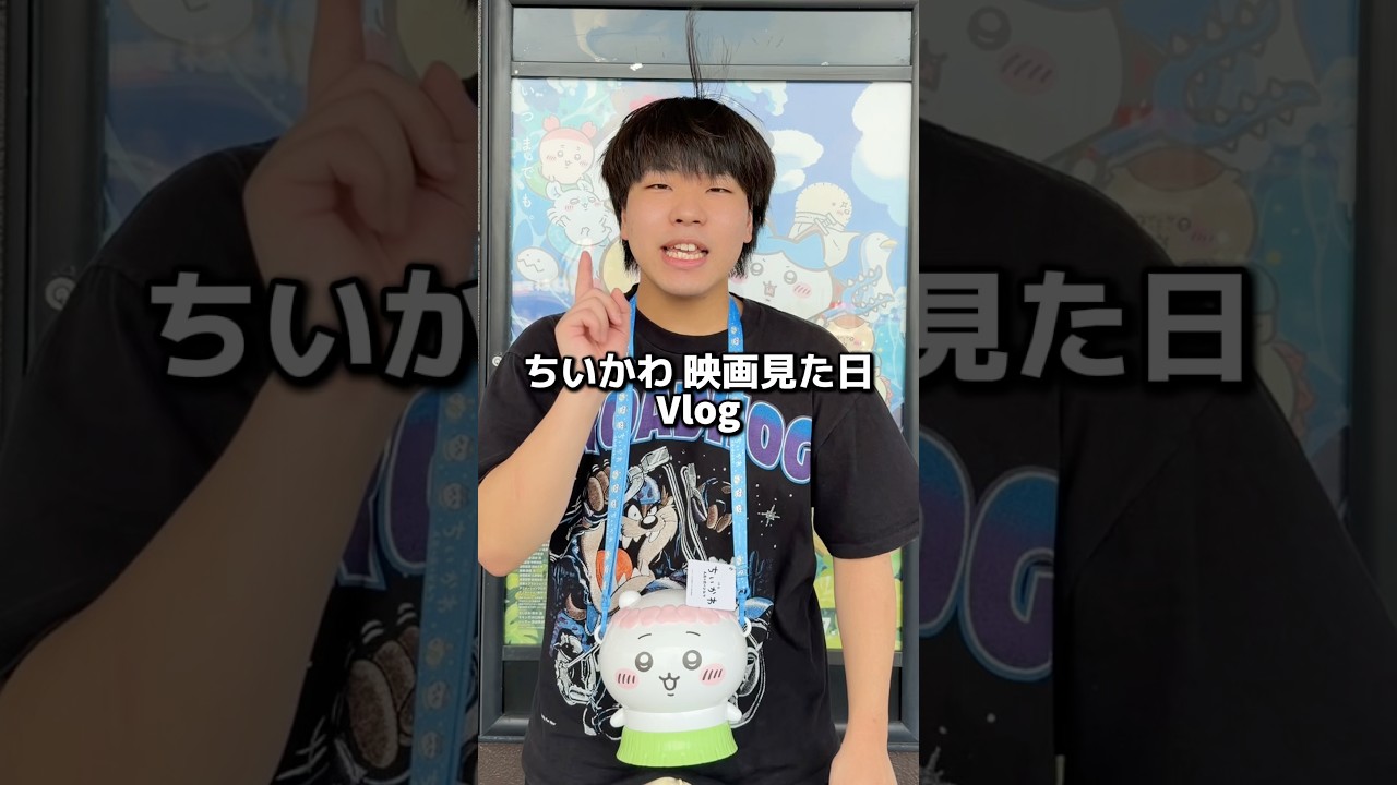 ちいかわの映画初日に見てきたよ〜🫣個性が溢れ出てて飽きなかった😏でもエンドロール後ちょっと怖かった😱