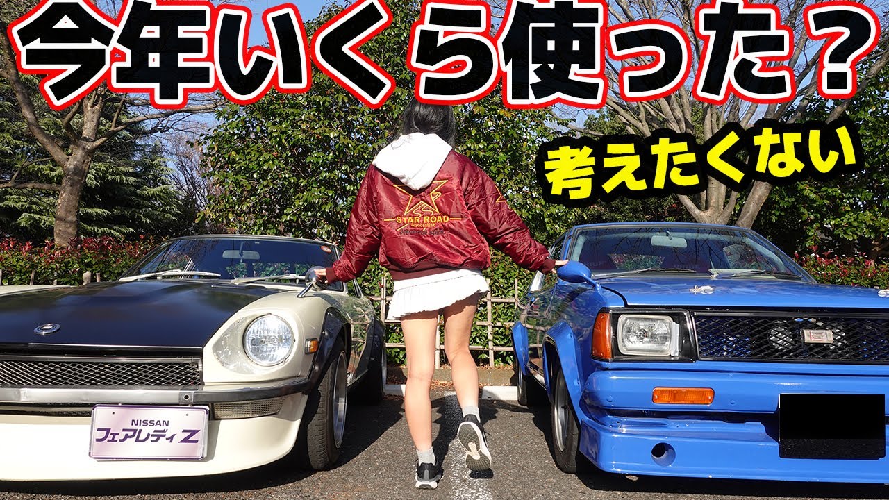 今年いくら使った？】今年購入した旧車たちのレストア状況について