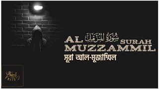 Surah Al-Muzzammil | Hamza Boudib | সূরা আল-মুজাম্মিল | faithツ