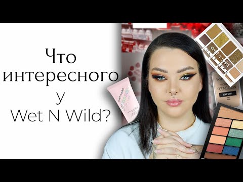 Видео: Влажный n Wild Не бросайте меня! Цветной значок Кой Линер Карандаш Обзор