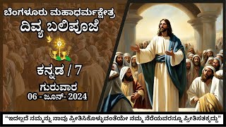 06.06.2024 | Kannada live Mass | Rev. Fr. Arokia Raj Satis Kumar