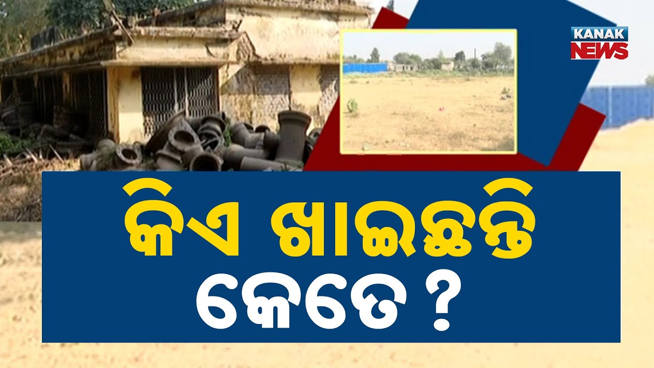 ₹100 Crore Land Scam Alleged in Cuttack CDA Sector-6 | Tender Irregularities Raise Questions
