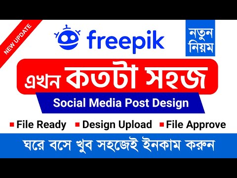 How to Freepik Design Upload ফ্রিপিকে কিভাবে ডিজাইন আপলোড করবেন File Ready | Approve Tips 2022