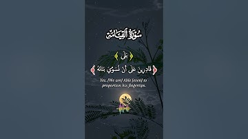 لا اقسم بيوم القيامة سورة القيامة  القارئ الصغير عبدالله احمد شعبان #القرآن_الكريم #إنه_لقرآن_كريم