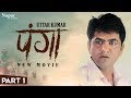 Panga   new film 2020  part  1  uttar kumar  latest new film 2020  haryanvi film