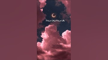 دقيقة من القرآن الكريم بصوت الشيخ ماهر المعيقلي سورة المائدة #قرآن #religion #قرآن_كريم #قران