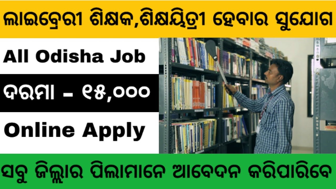 Librarian Job | Odisha Govt Job 2019 | Odisha Job 2019 | B.ED Odisha Job Updates | B.ED Job
