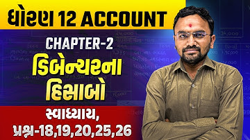 Std 12 Account Most IMP Theory Part -1 | Board Exam 2025 Ch 2 ડિબેન્ચરના હિસાબો | Jemish Sir