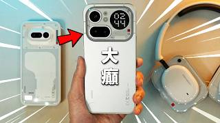 新高峰 Nothing Phone (4a) Pro , Nothing Headphone (a)