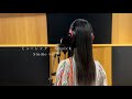 しまも - ミューシック【Studio ver. 】